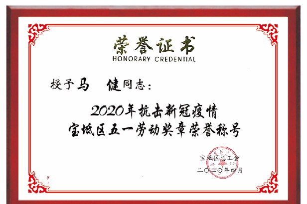 2020新冠五一勞動獎