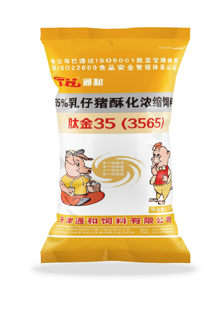 35%乳仔豬酥化濃縮飼料